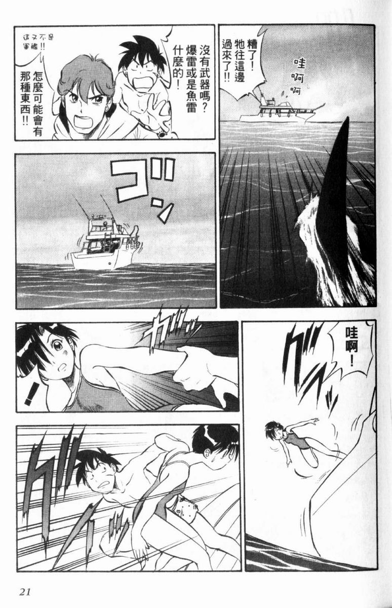 狂热电器店 第3卷 第23页