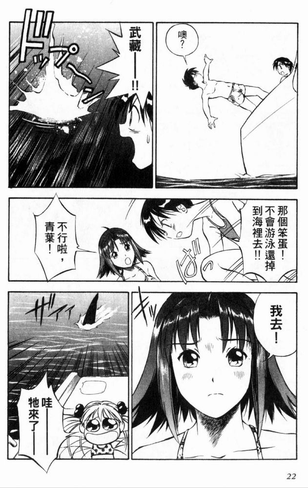 狂热电器店 第3卷 第24页