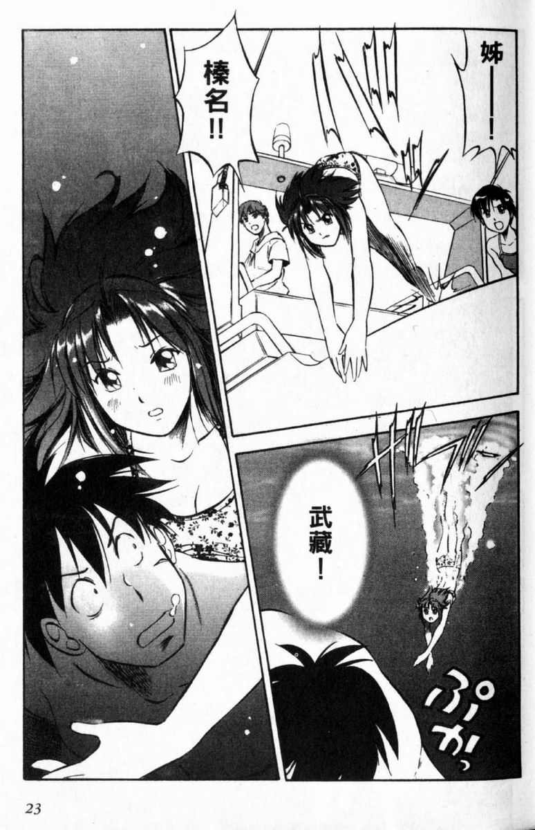 狂热电器店 第3卷 第25页