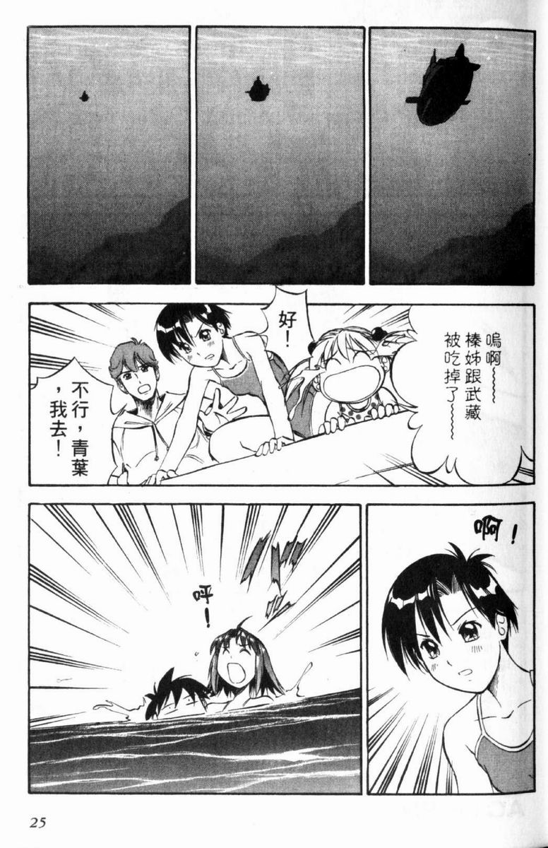 狂热电器店 第3卷 第27页