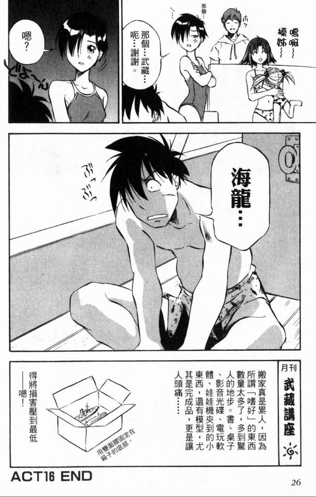 狂热电器店 第3卷 第28页