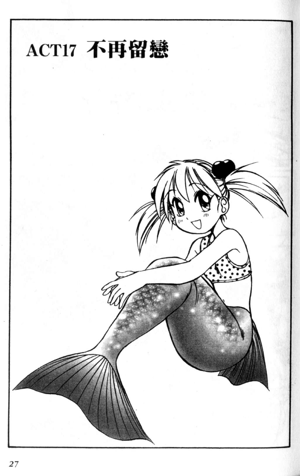 狂热电器店 第3卷 第29页