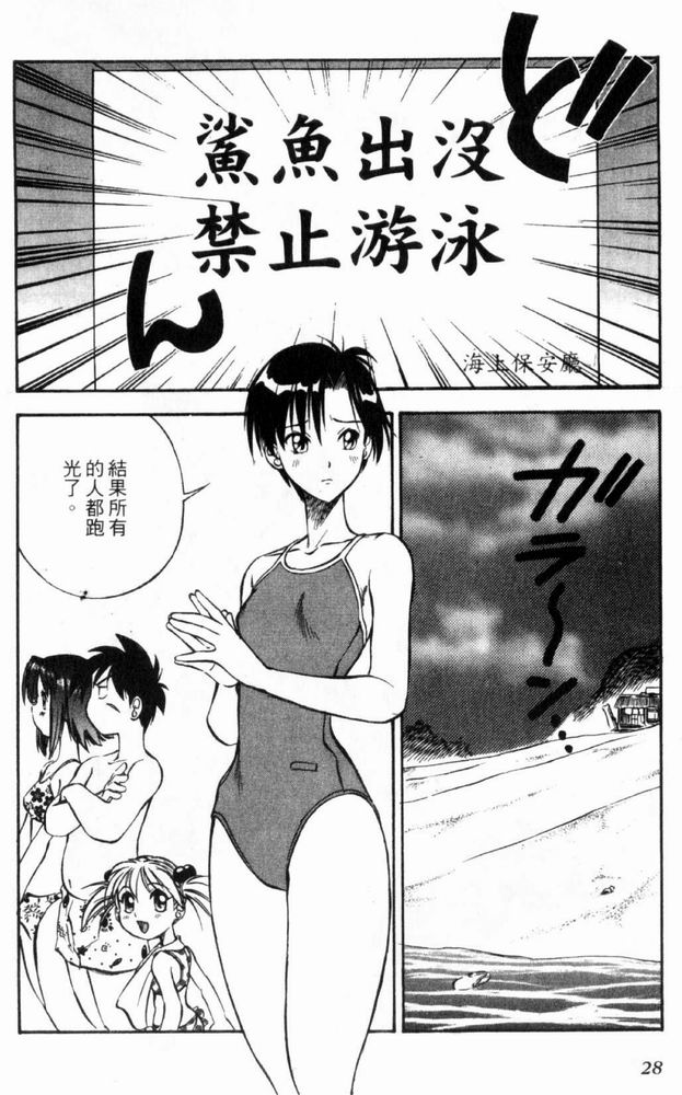 狂热电器店 第3卷 第30页