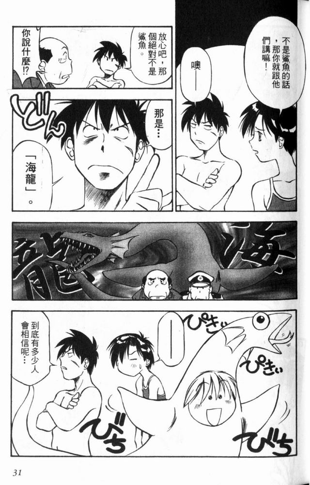 狂热电器店 第3卷 第33页