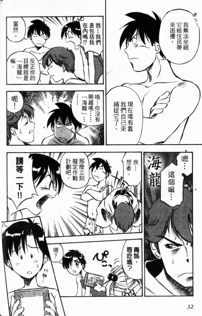 狂热电器店 第3卷 第34页