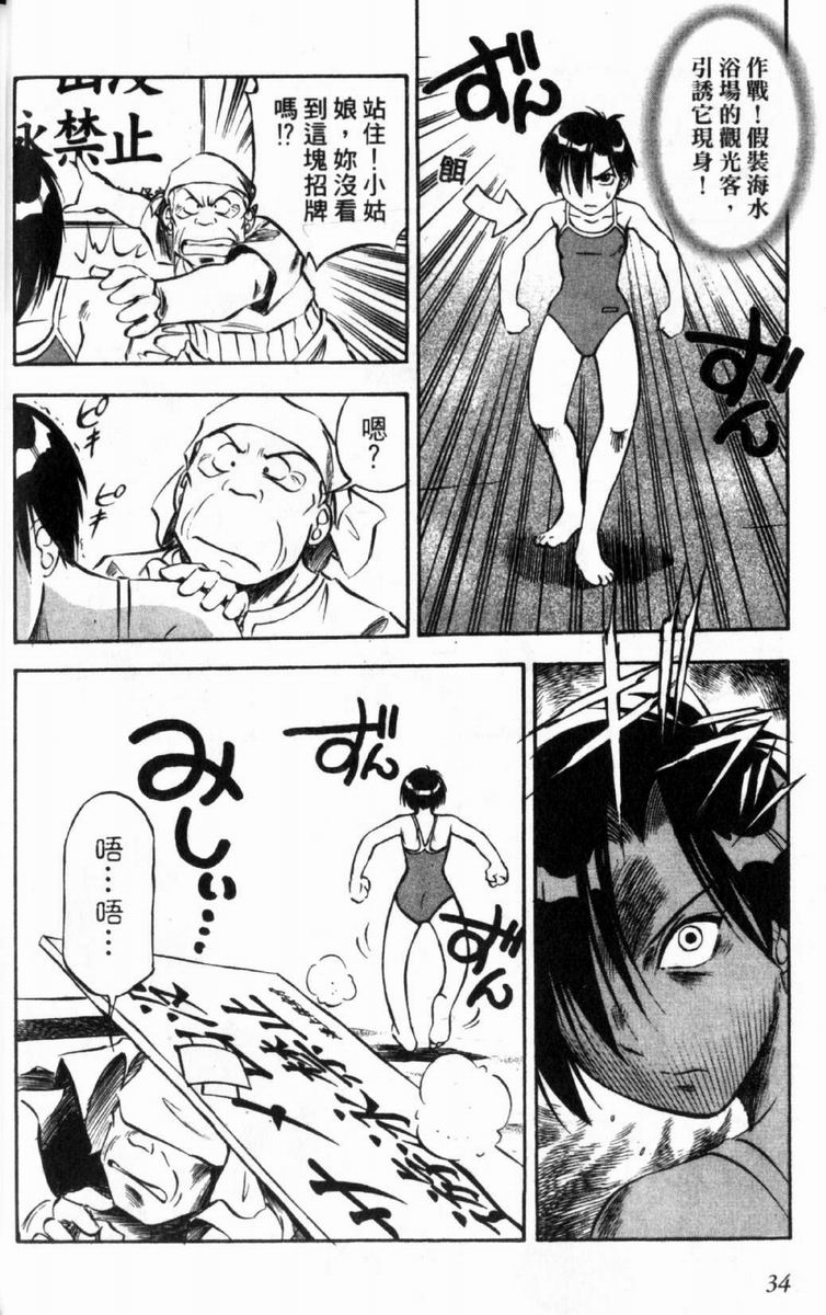 狂热电器店 第3卷 第36页