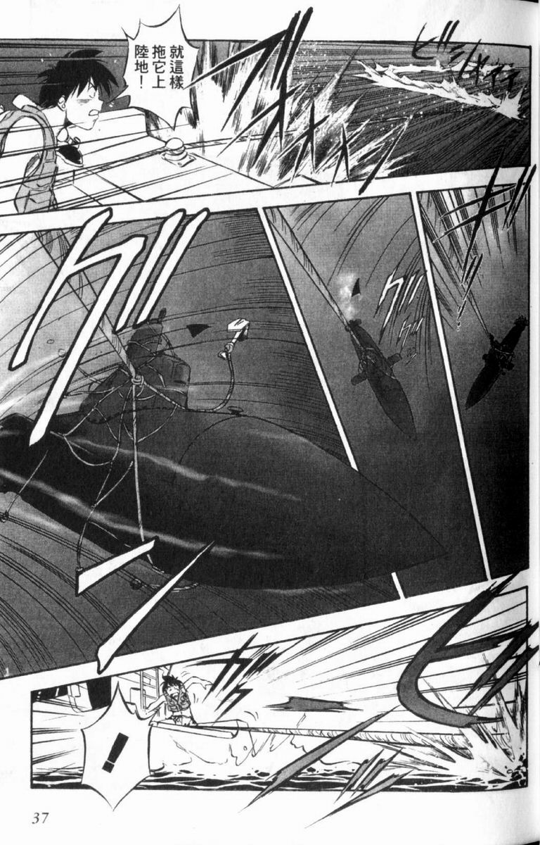 狂热电器店 第3卷 第39页