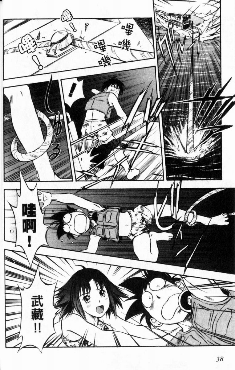 狂热电器店 第3卷 第40页