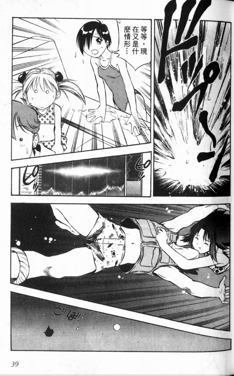 狂热电器店 第3卷 第41页