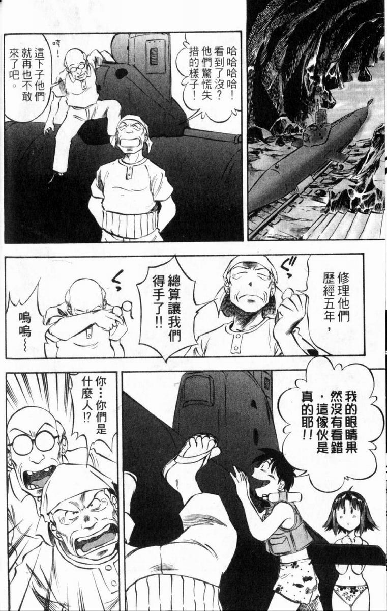 狂热电器店 第3卷 第42页