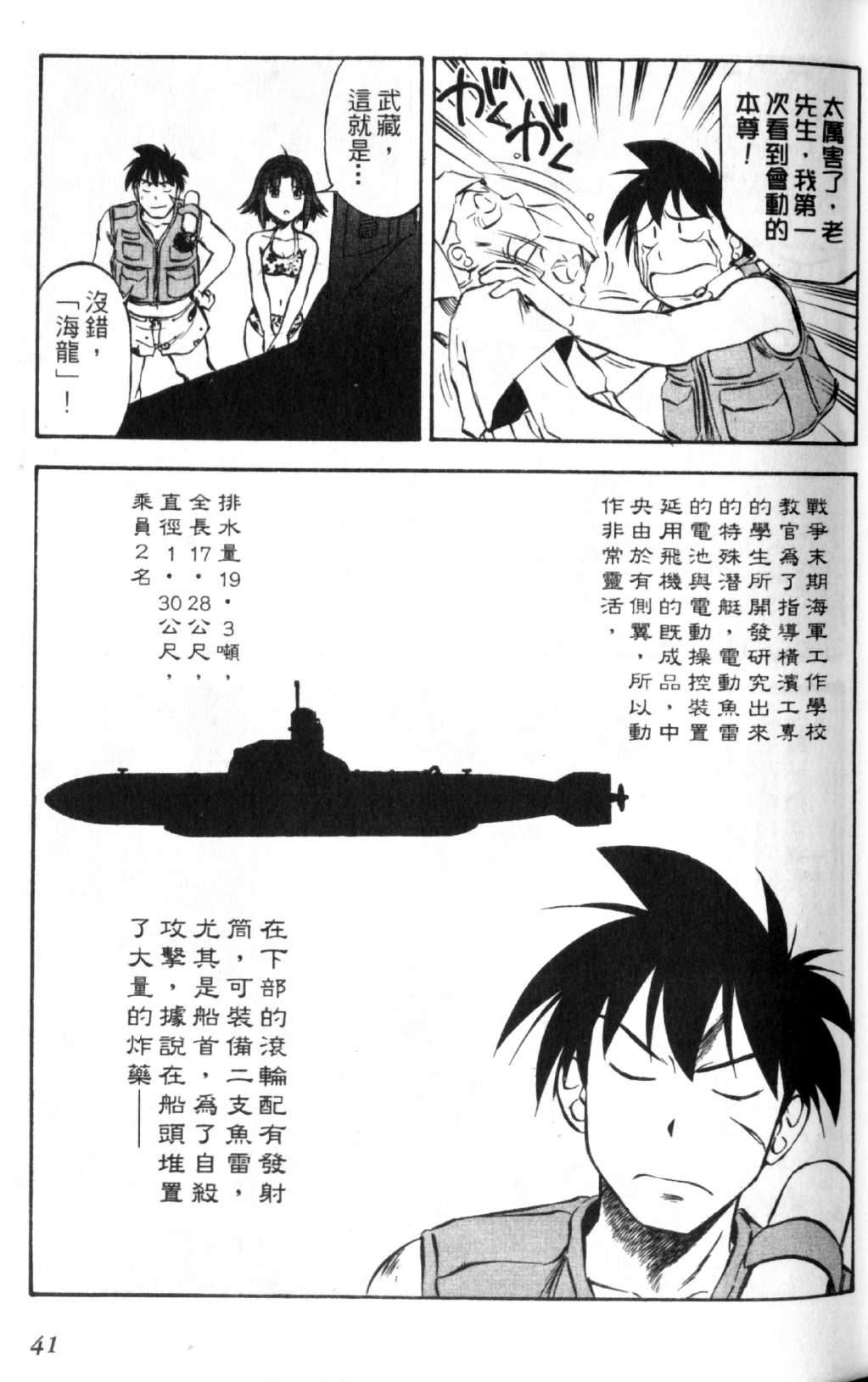 狂热电器店 第3卷 第43页