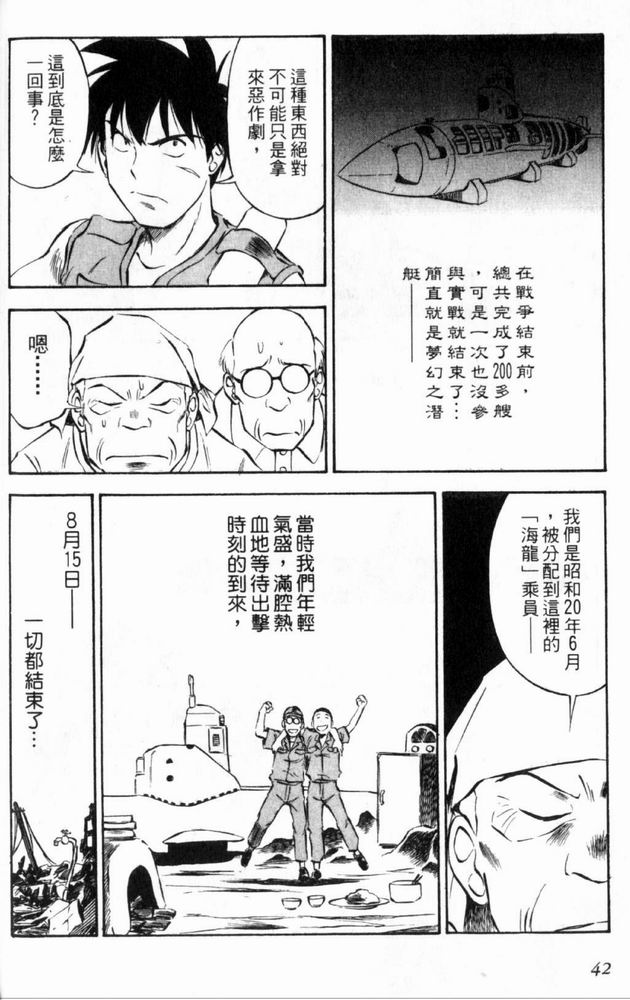 狂热电器店 第3卷 第44页