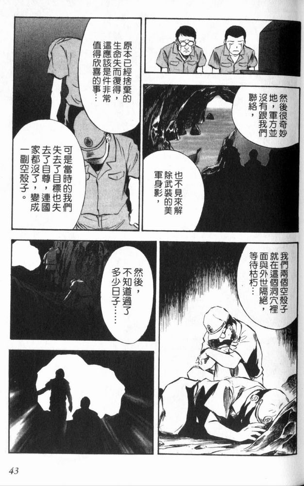 狂热电器店 第3卷 第45页