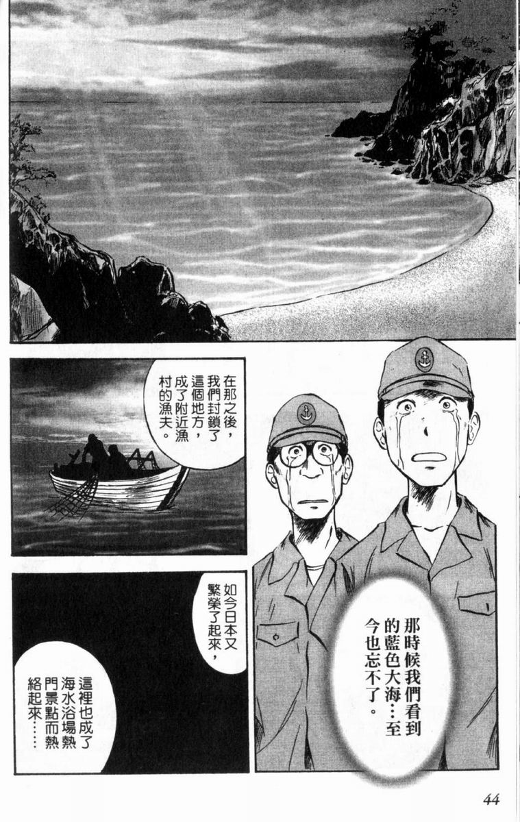 狂热电器店 第3卷 第46页