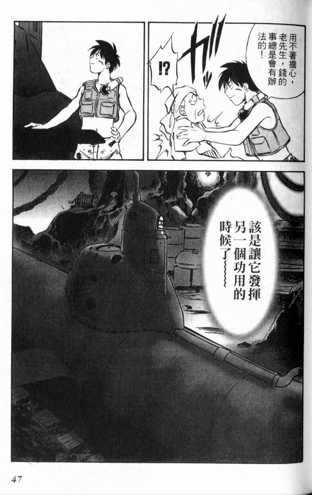 狂热电器店 第3卷 第49页