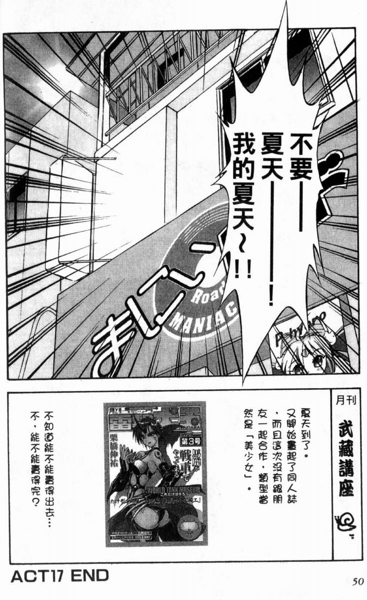 狂热电器店 第3卷 第52页