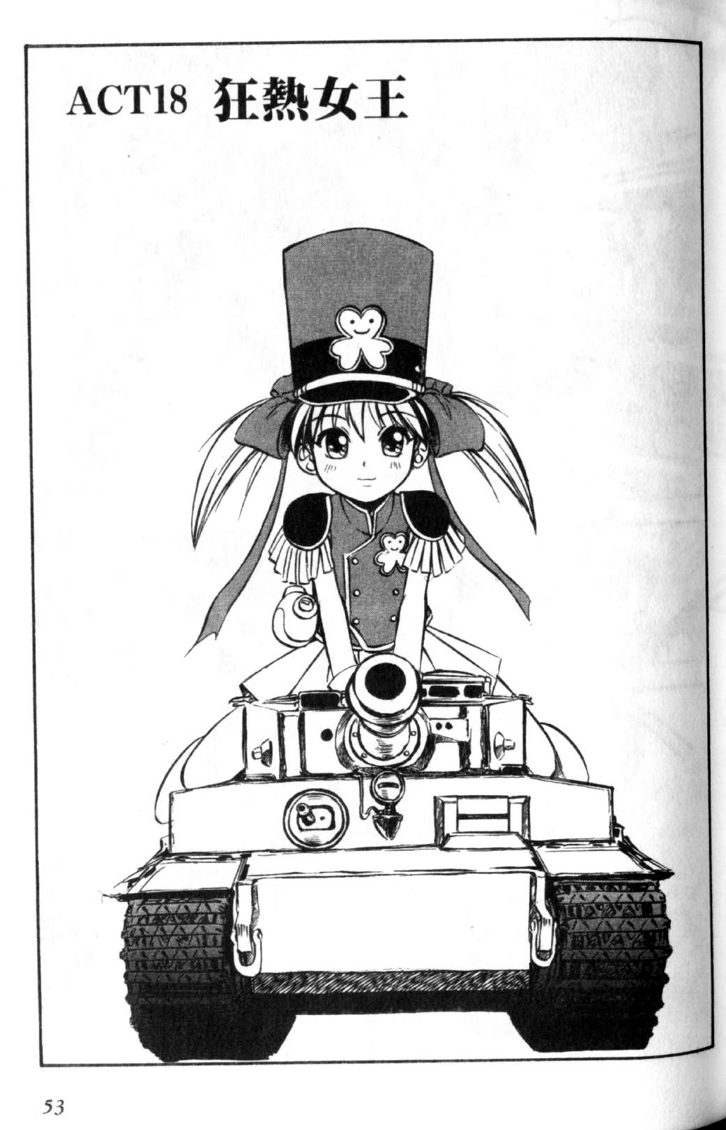 狂热电器店 第3卷 第55页