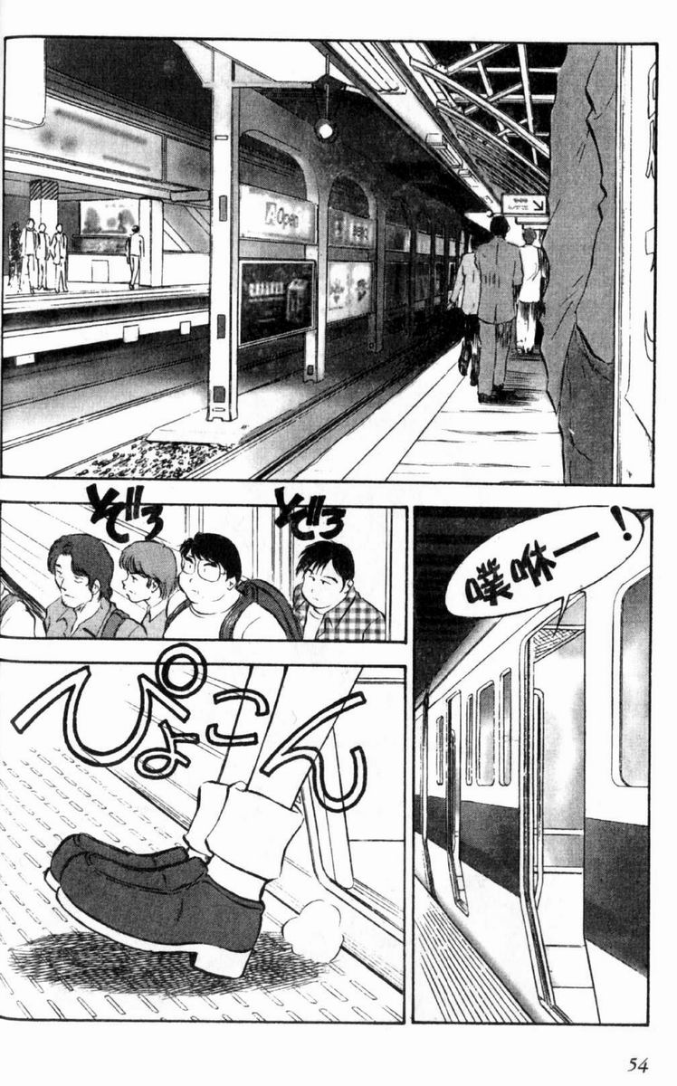 狂热电器店 第3卷 第56页