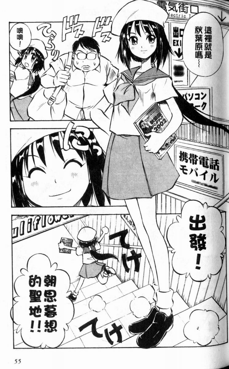 狂热电器店 第3卷 第57页