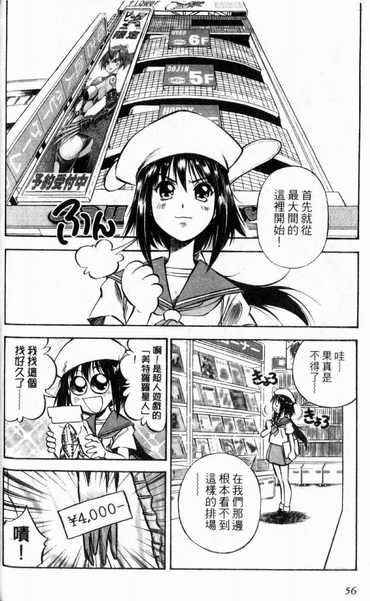 狂热电器店 第3卷 第58页