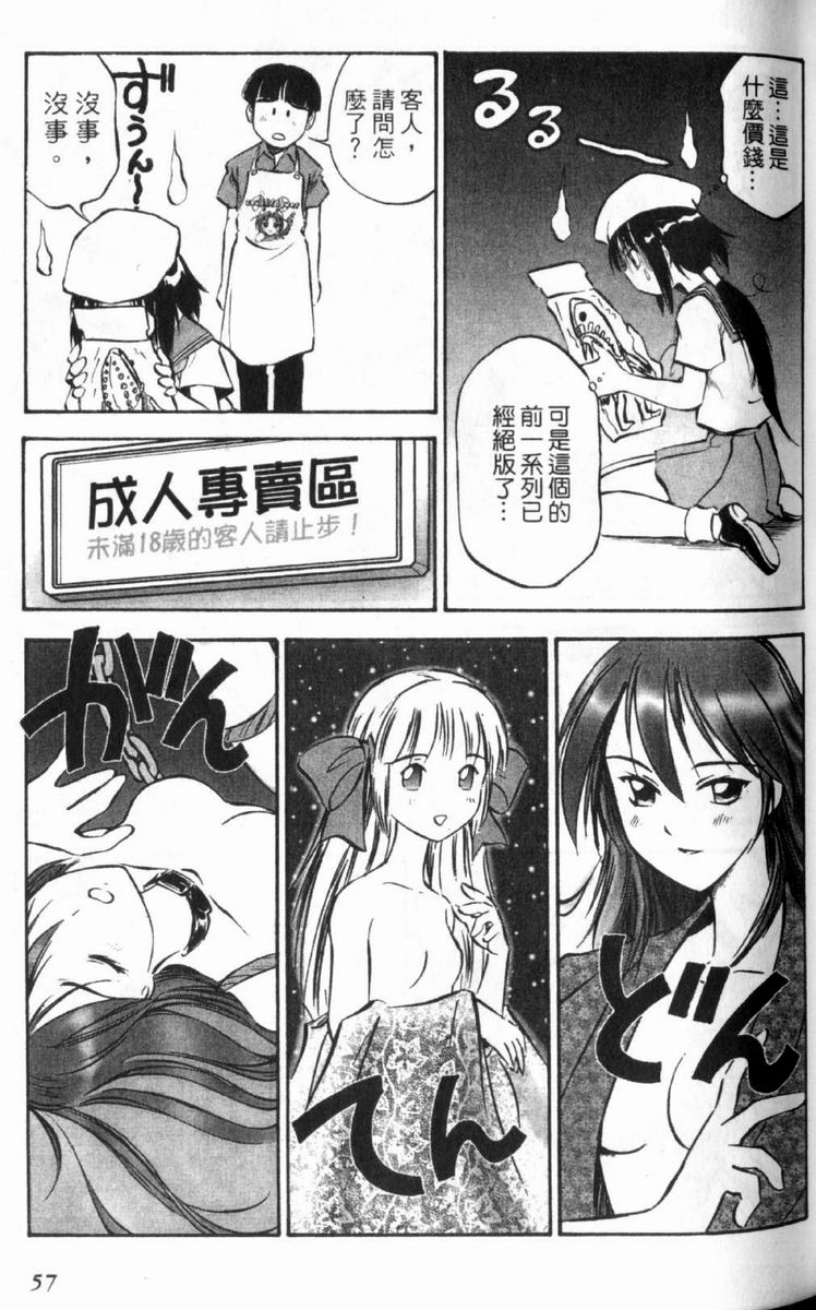 狂热电器店 第3卷 第59页