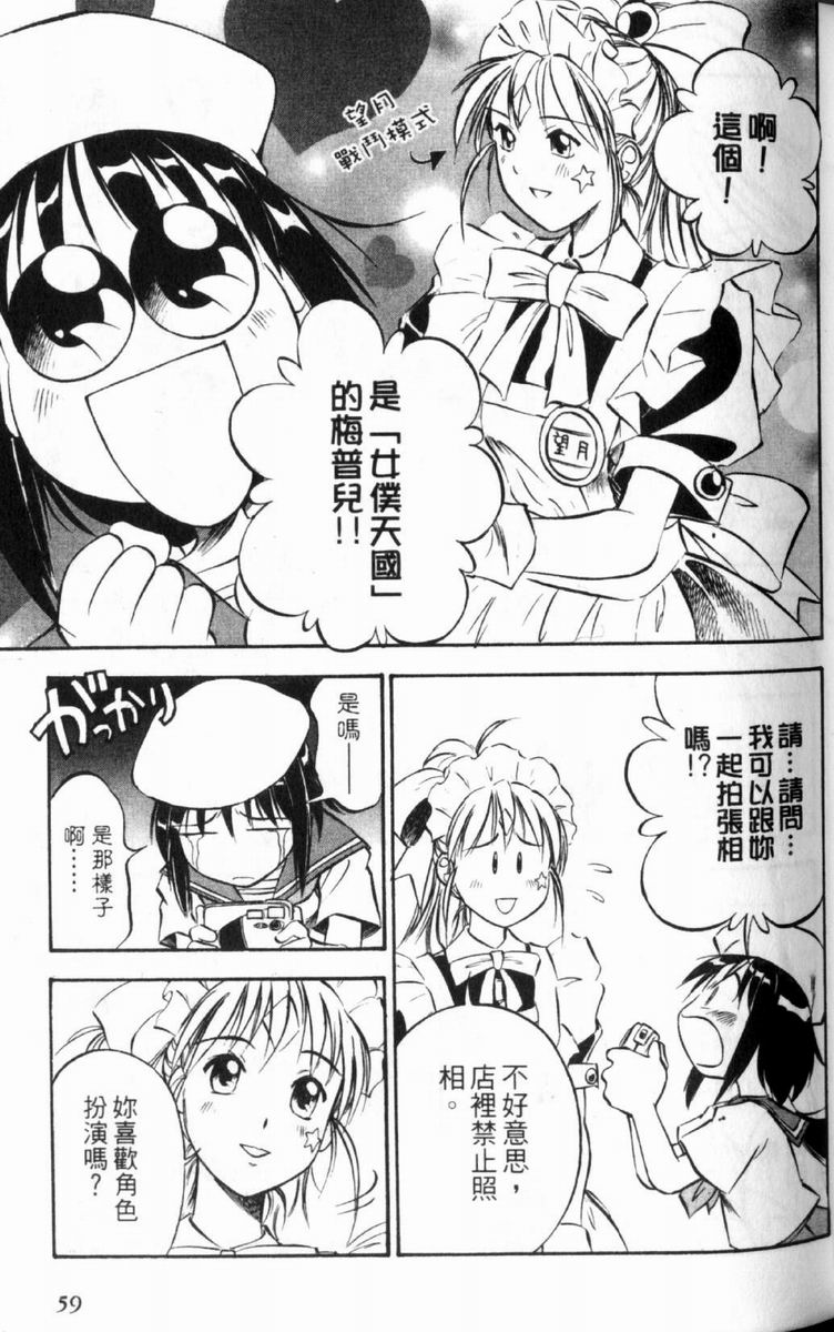 狂热电器店 第3卷 第61页