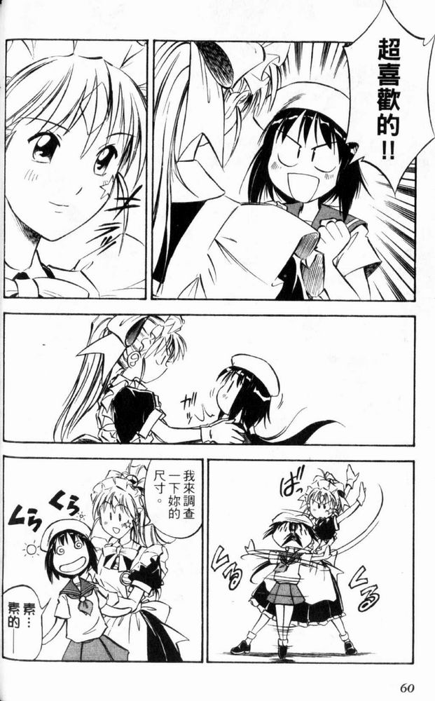 狂热电器店 第3卷 第62页