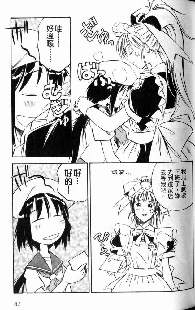 狂热电器店 第3卷 第63页