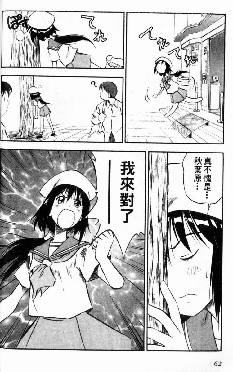 狂热电器店 第3卷 第64页