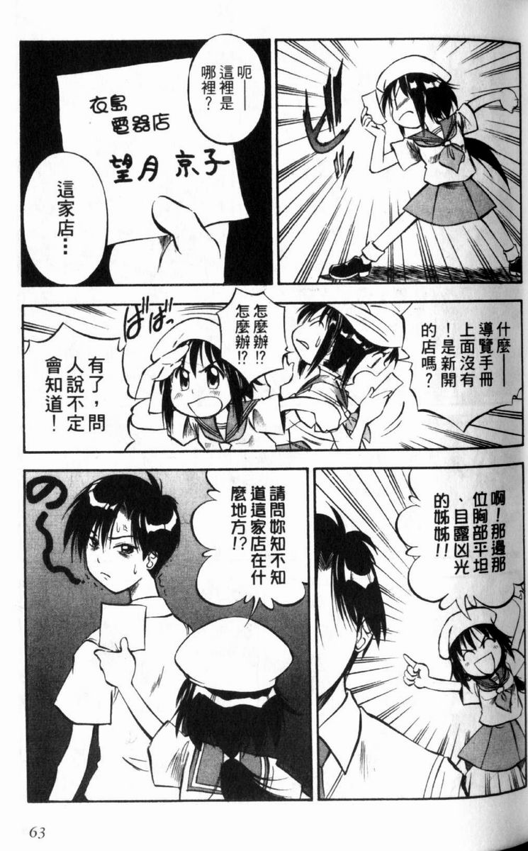 狂热电器店 第3卷 第65页