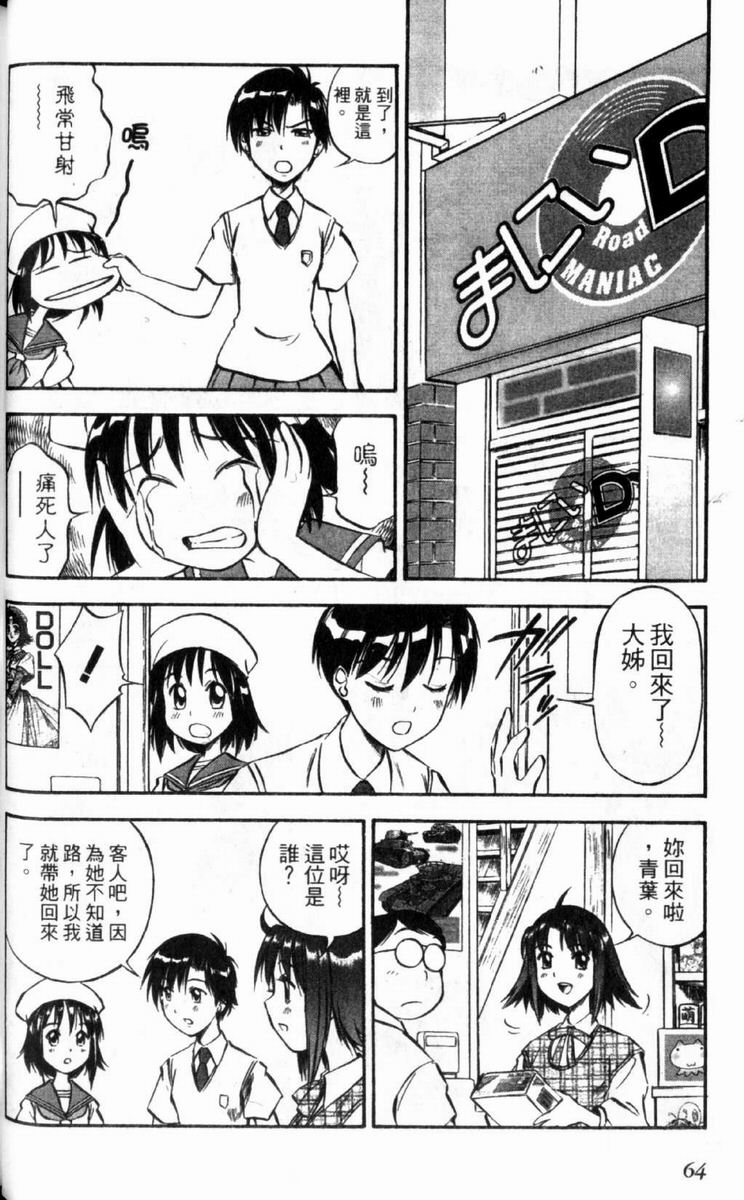 狂热电器店 第3卷 第66页