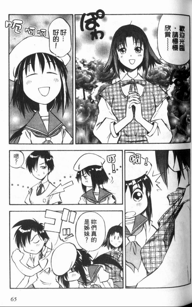 狂热电器店 第3卷 第67页