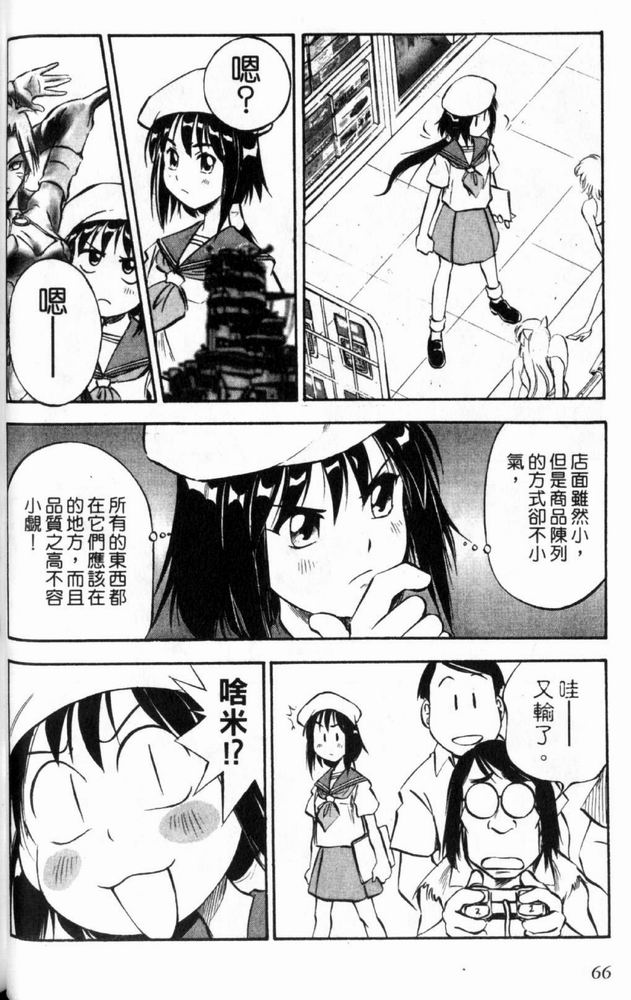 狂热电器店 第3卷 第68页