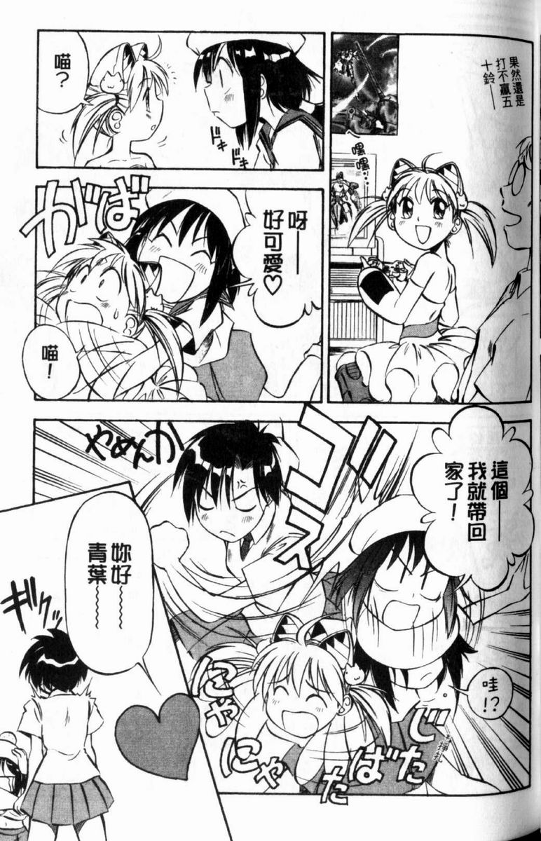 狂热电器店 第3卷 第69页