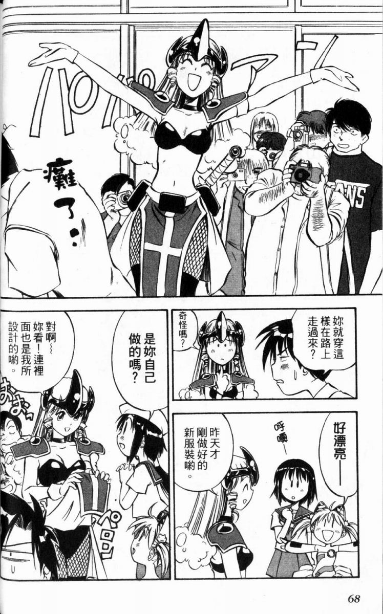 狂热电器店 第3卷 第70页