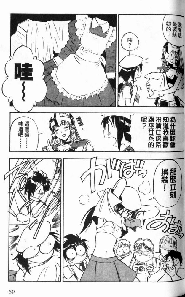 狂热电器店 第3卷 第71页