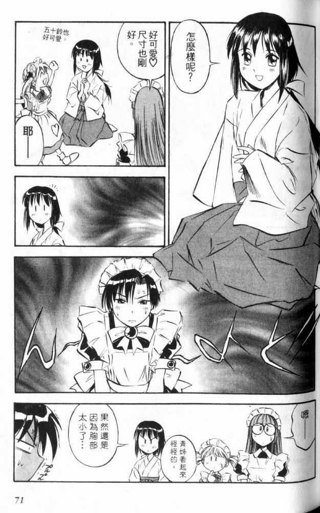 狂热电器店 第3卷 第73页