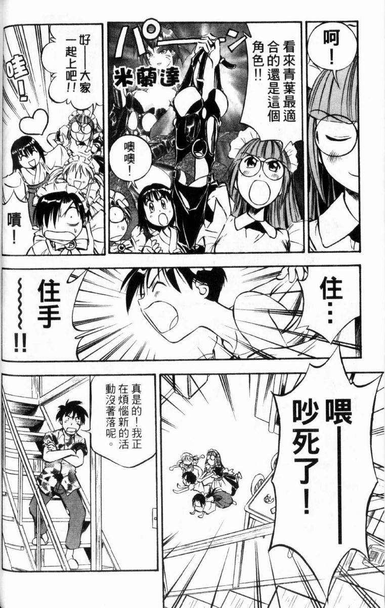 狂热电器店 第3卷 第74页