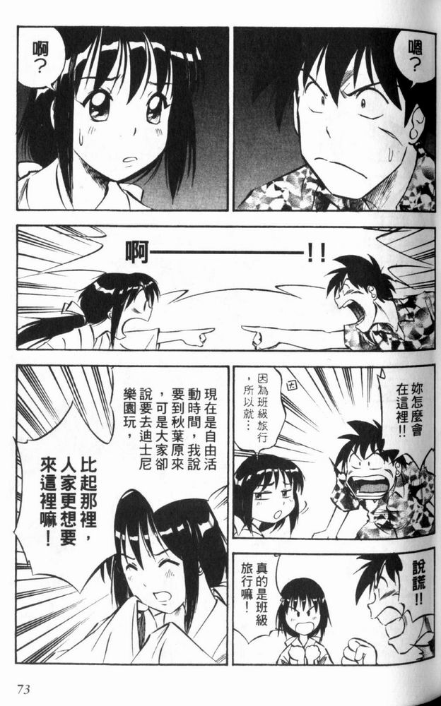 狂热电器店 第3卷 第75页