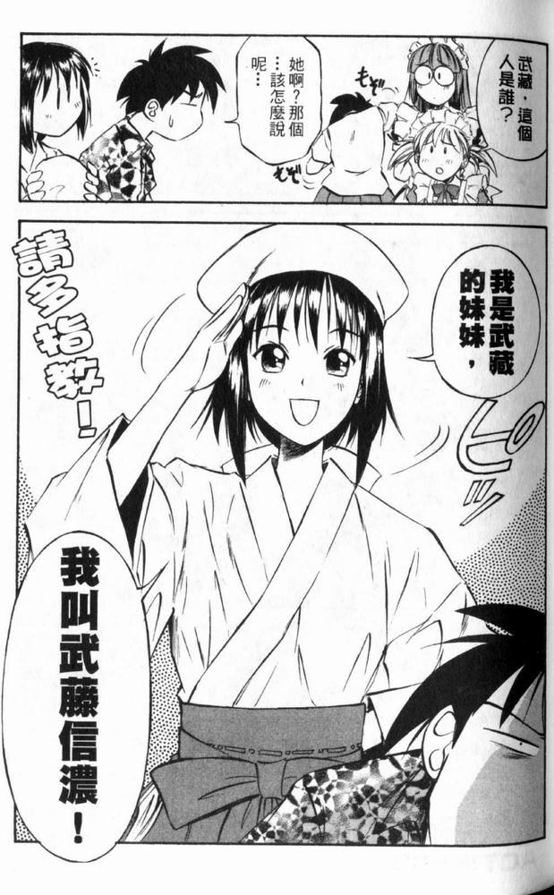 狂热电器店 第3卷 第77页