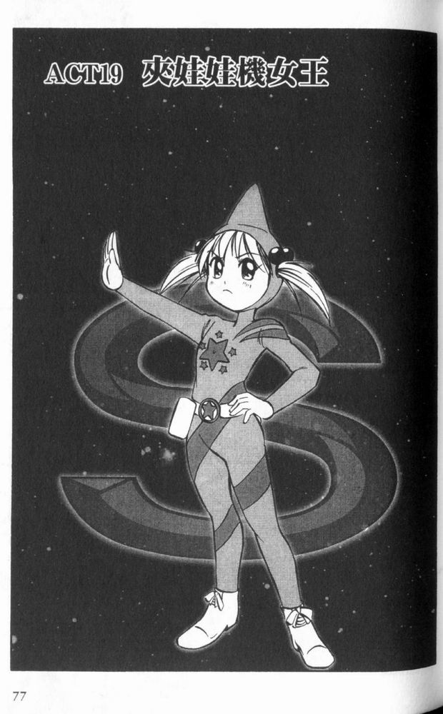 狂热电器店 第3卷 第79页