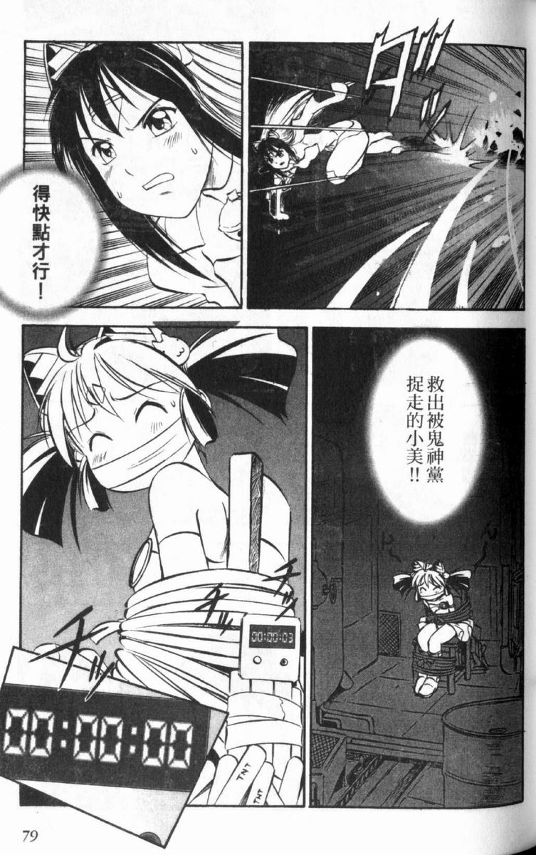 狂热电器店 第3卷 第81页