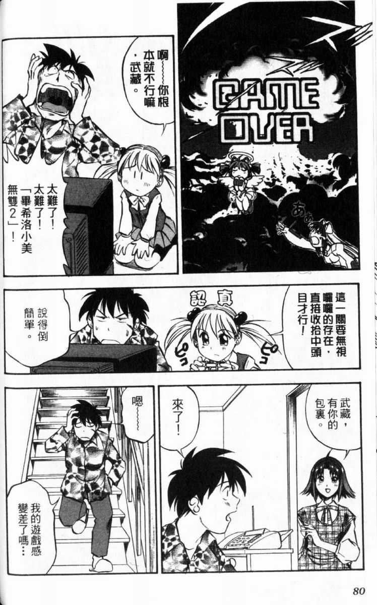 狂热电器店 第3卷 第82页