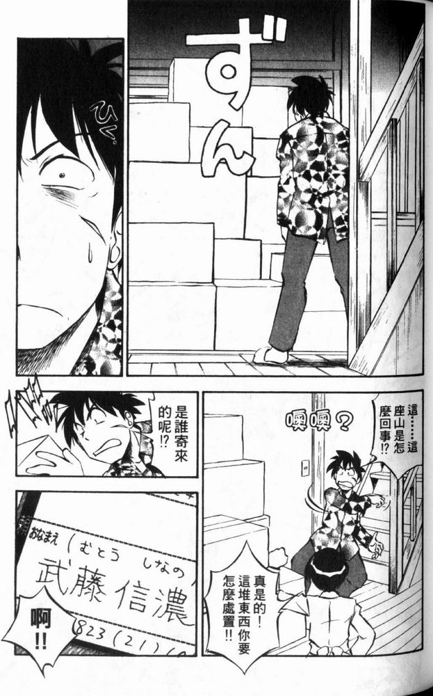 狂热电器店 第3卷 第83页