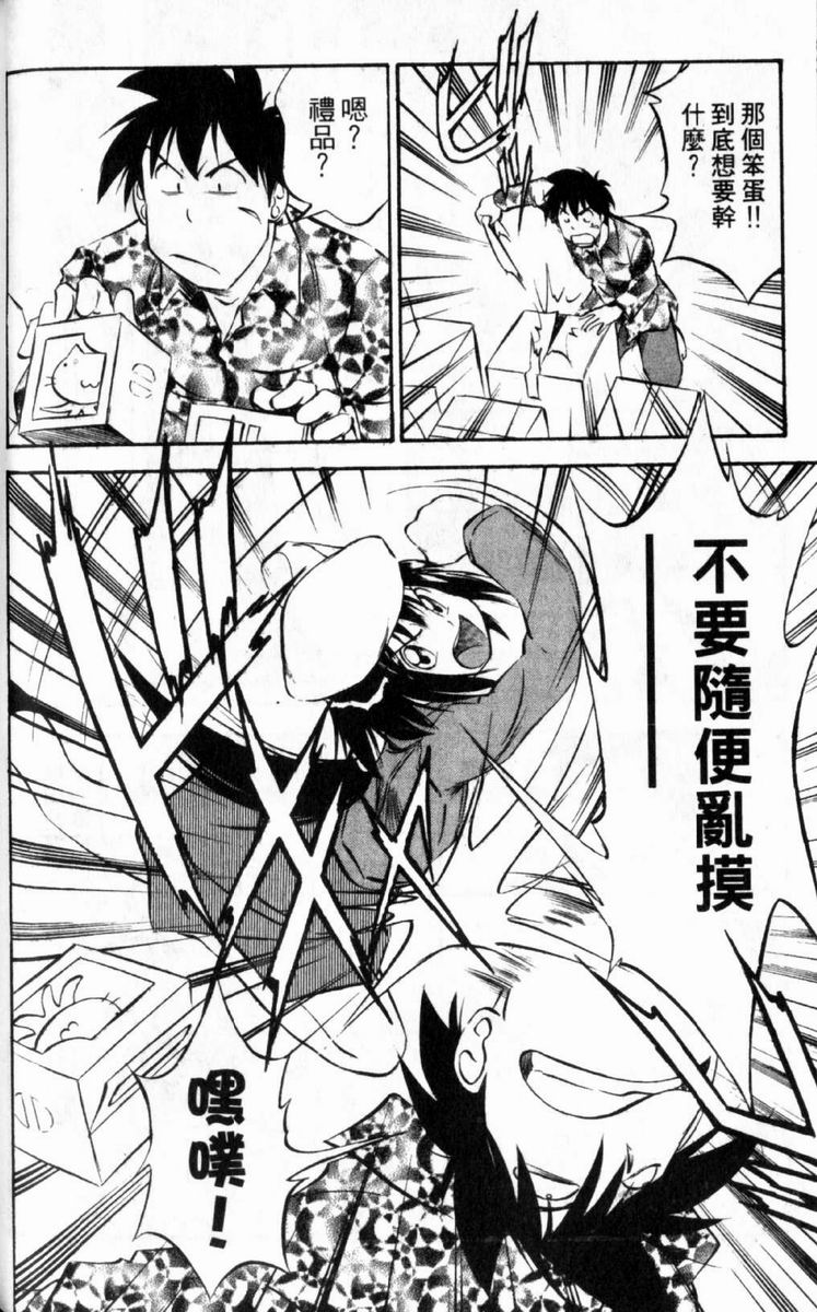 狂热电器店 第3卷 第84页