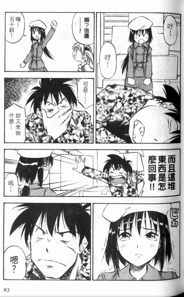 狂热电器店 第3卷 第85页