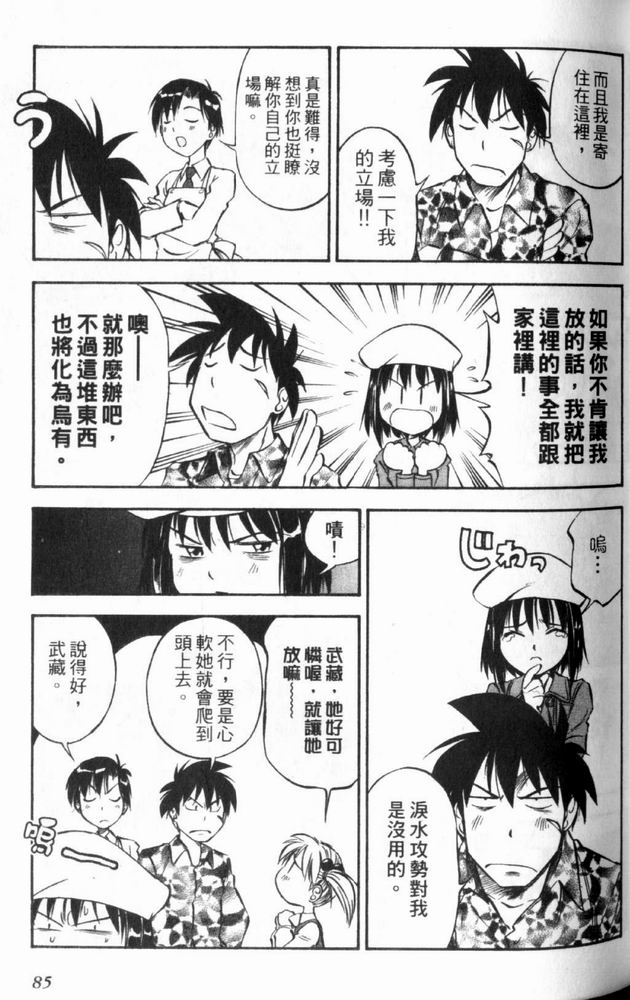 狂热电器店 第3卷 第87页