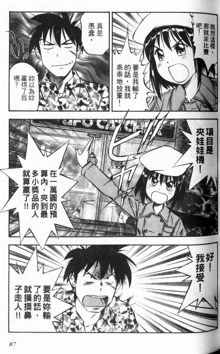 狂热电器店 第3卷 第89页