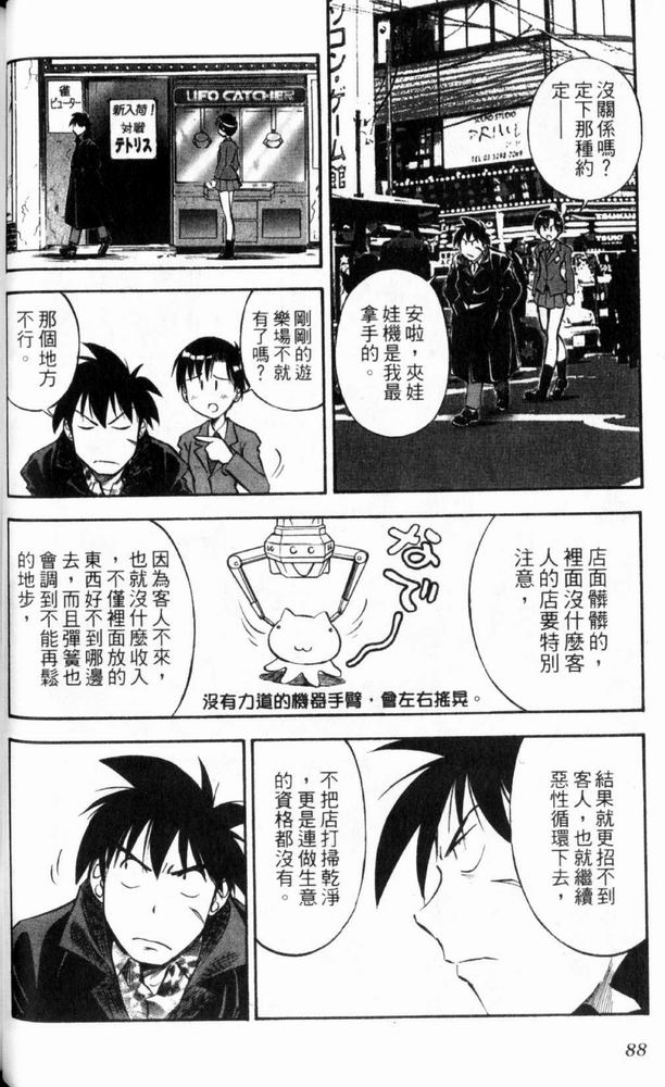 狂热电器店 第3卷 第90页