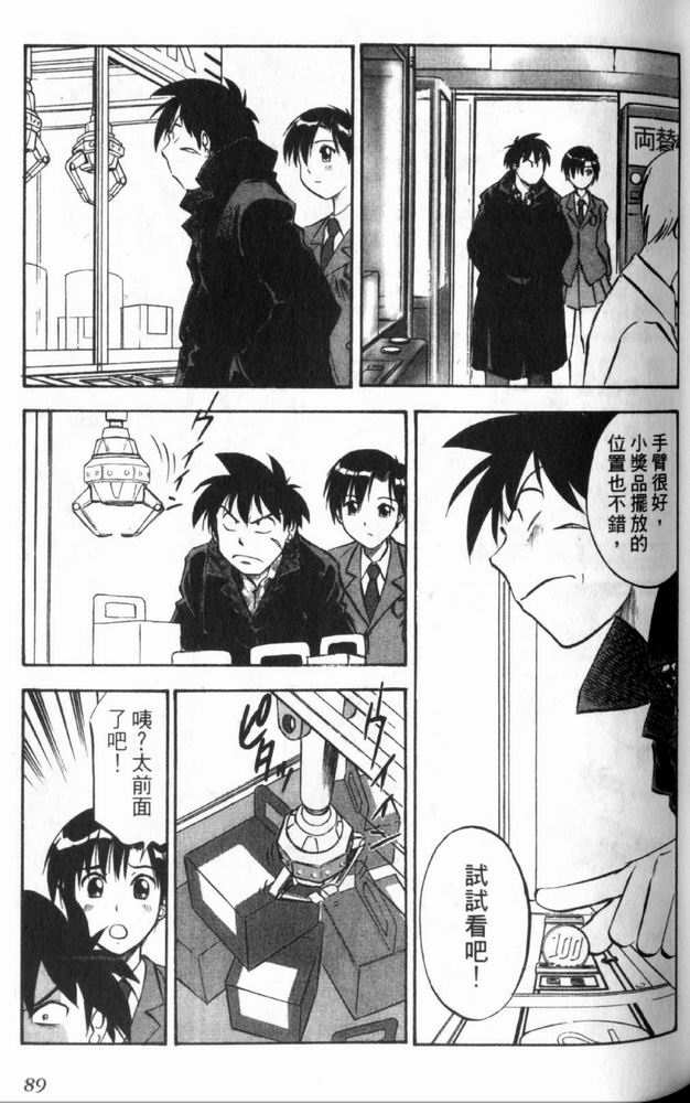 狂热电器店 第3卷 第91页